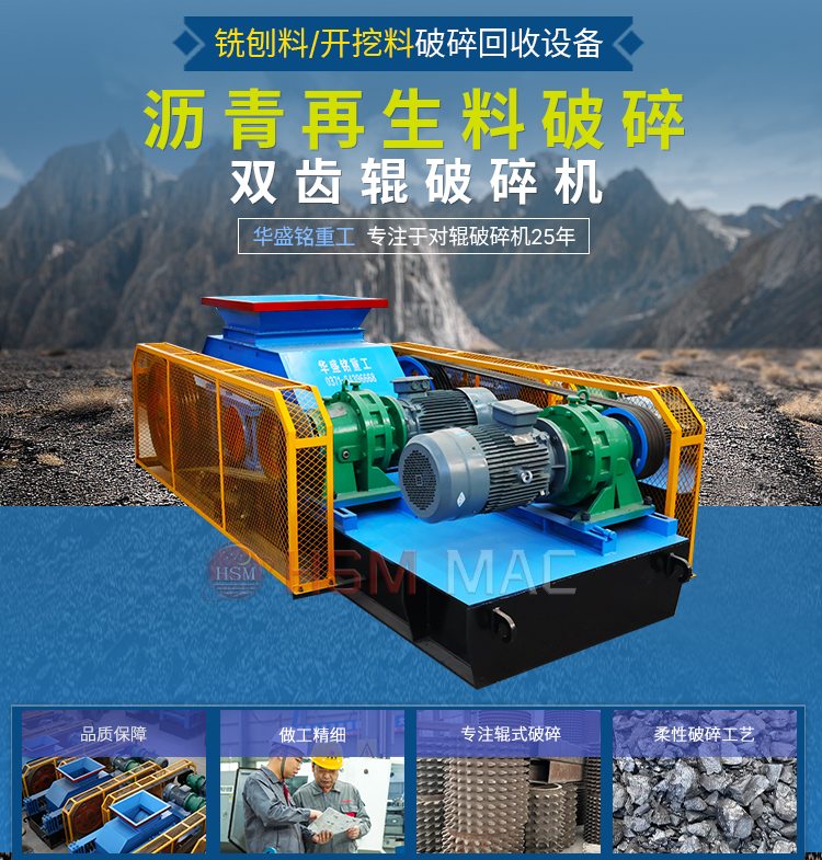 瀝青銑刨料破碎篩分設備