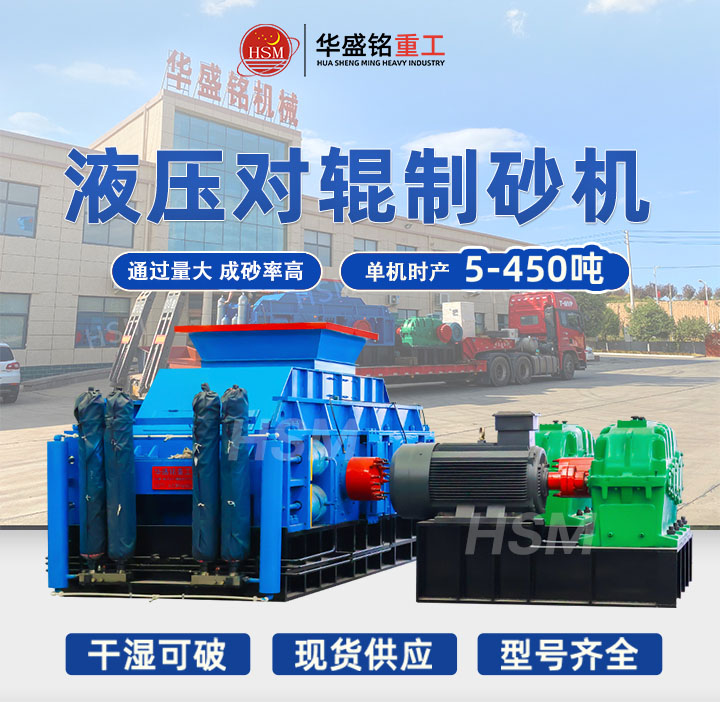 大型河卵石對輥制砂機