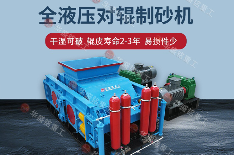 江蘇鎮江石灰巖制砂對輥制砂機，成品1-5毫米，出粉少