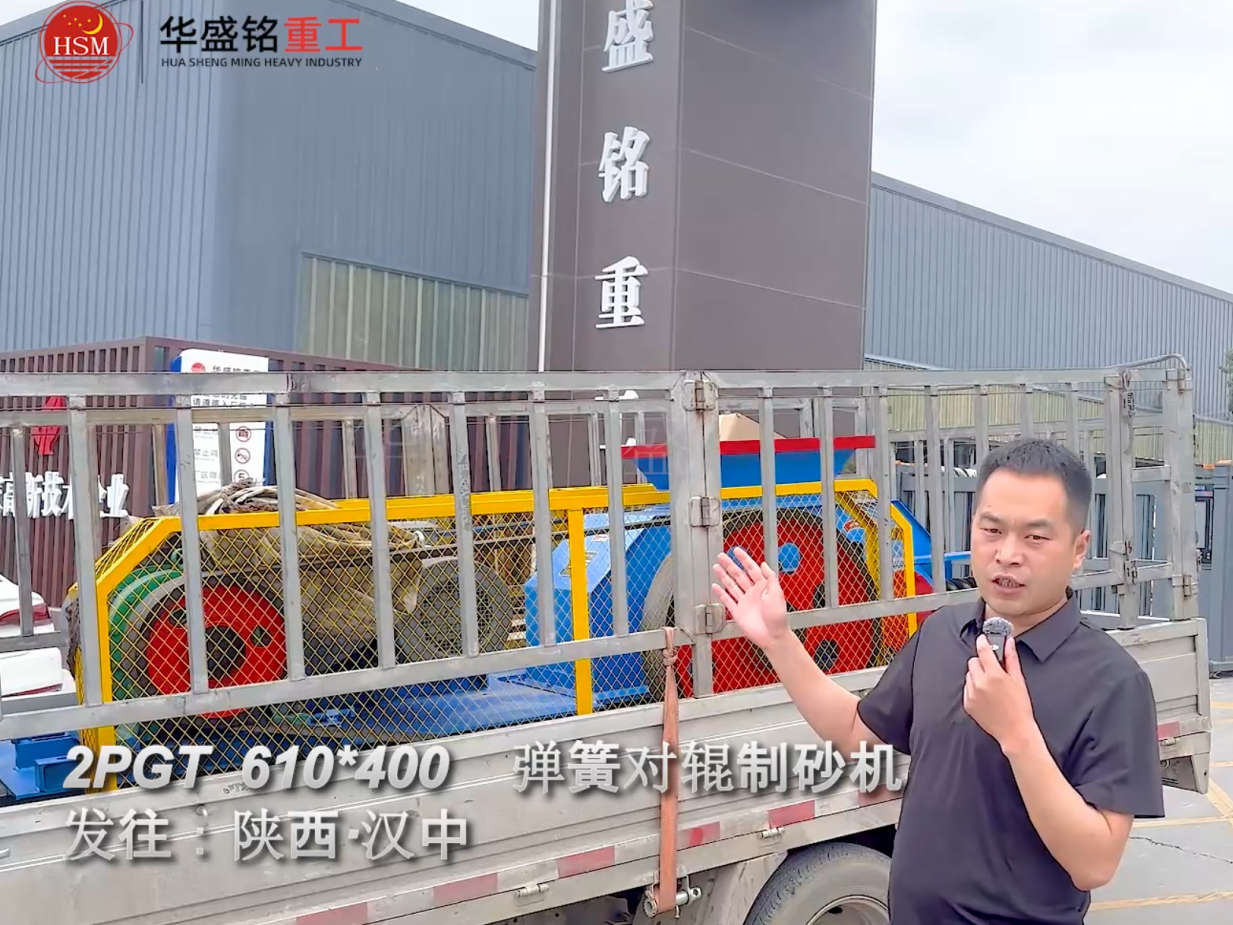 2PGT610×400彈簧對輥制砂機啟程發往陜西漢中！