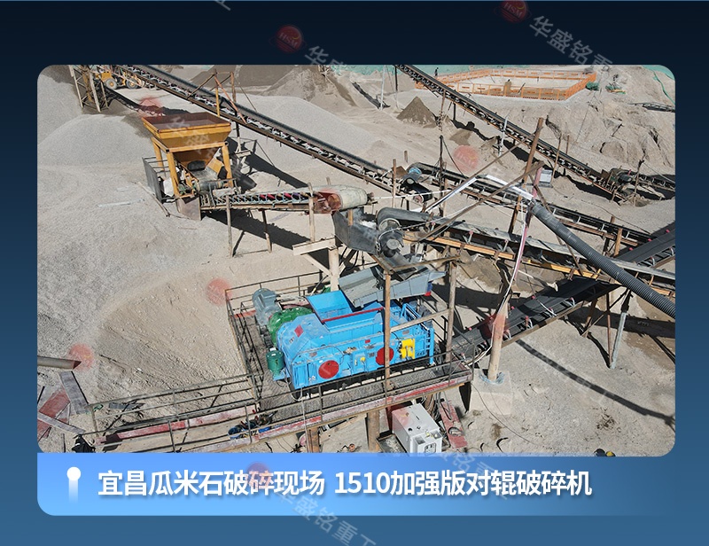 埋弧焊焊劑對輥破碎機生產現場 